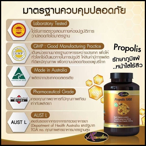 Auswelllife Propolis ออสเวลไลฟ์ โปรพอลิส สารสกัดจากรังผึ้ง