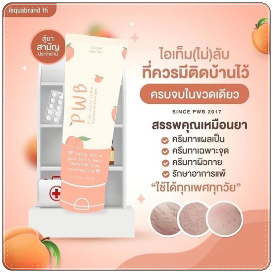 ครีม PWB Prink White Bumm