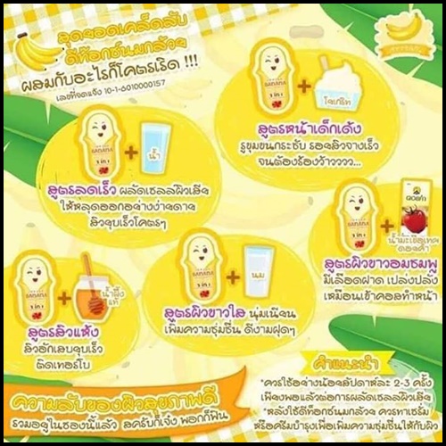 สครับนมกล้วย Banana milk powder แพ็คเก็จใหม่