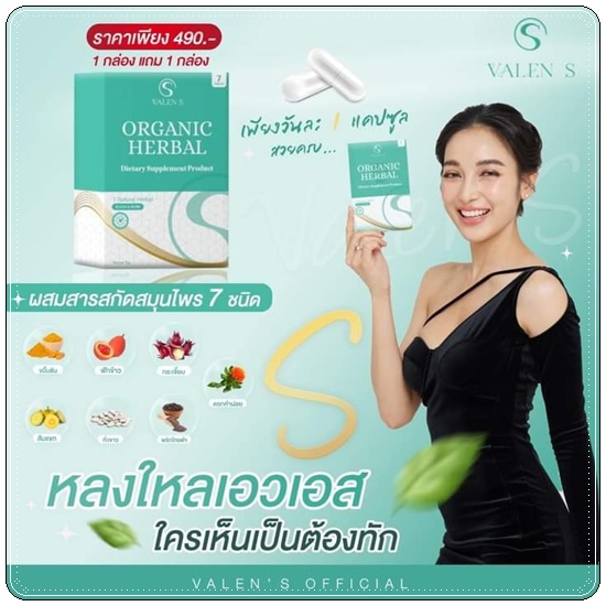 Valen S วาเลน เอส ลดน้ำหนัก แพ็คเกตใหม่ (1 แถม 1)