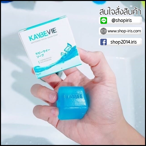 สบู่เคบีวี่ Kaybevie Soap by Kaybee