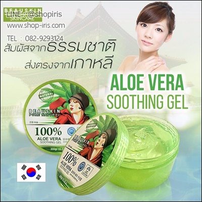 บิวสกิน เจลว่านหางจระเข้ BEAUSKIN PURE NATURAL ALOE VERA SOOTHING GEL