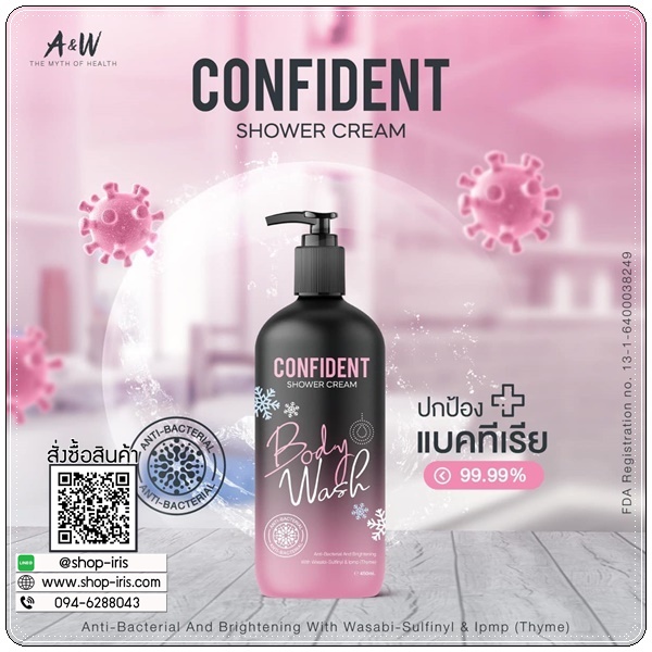 คอนฟิเด้นท์ ครีมอาบน้ำ Confident Shower Cream (แพ็คเก็ตใหม่)