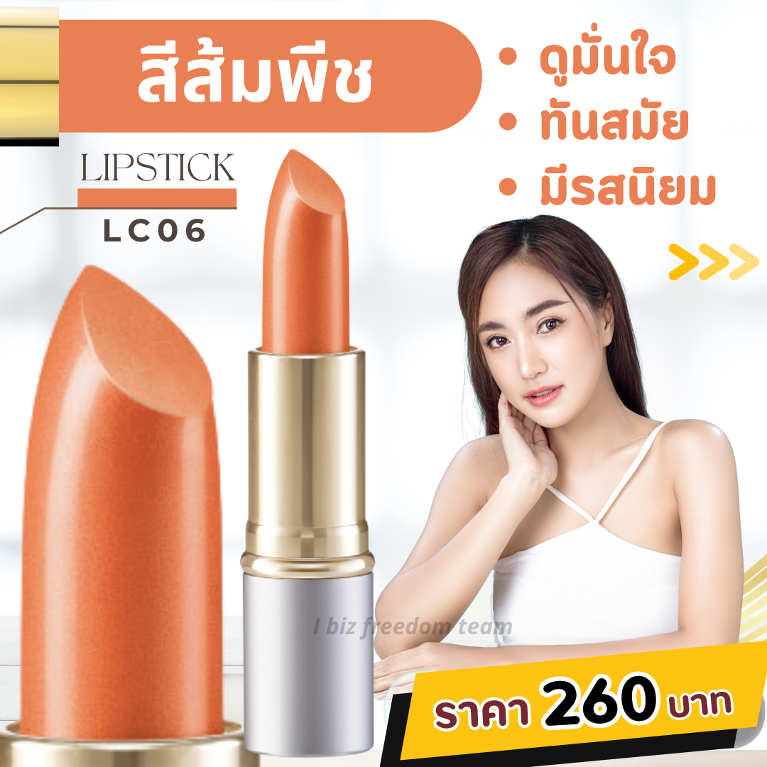 ลิปสติกเนื้อเนียนสวย