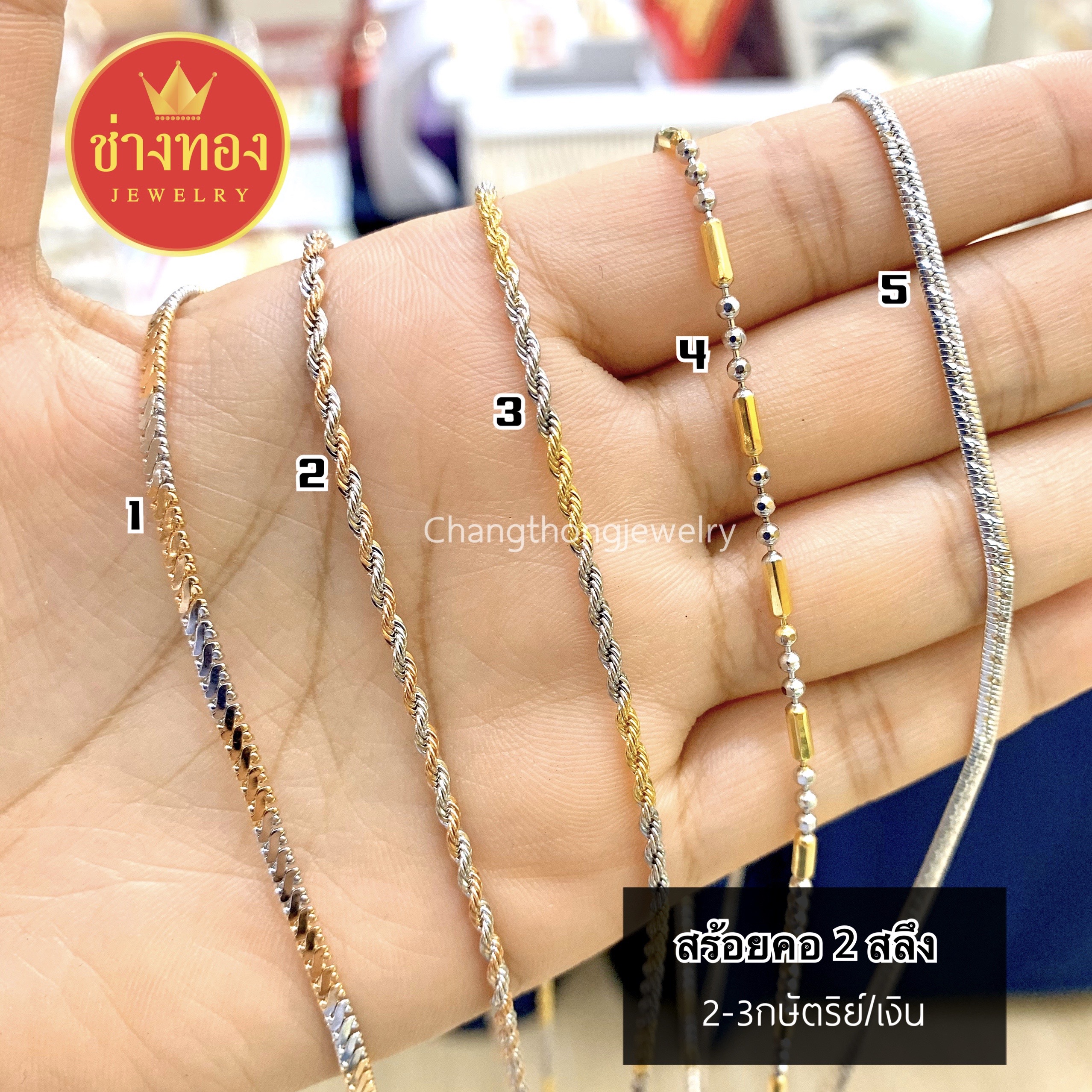สร้อยคอ2กษัตริย์ สร้อยคอ3กษัตริย์(เงิน) หนัก2สลึง