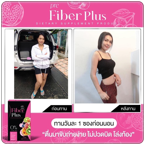 พรีไฟเบอร์พลัส Pre Fiber Plus (1แถม1)