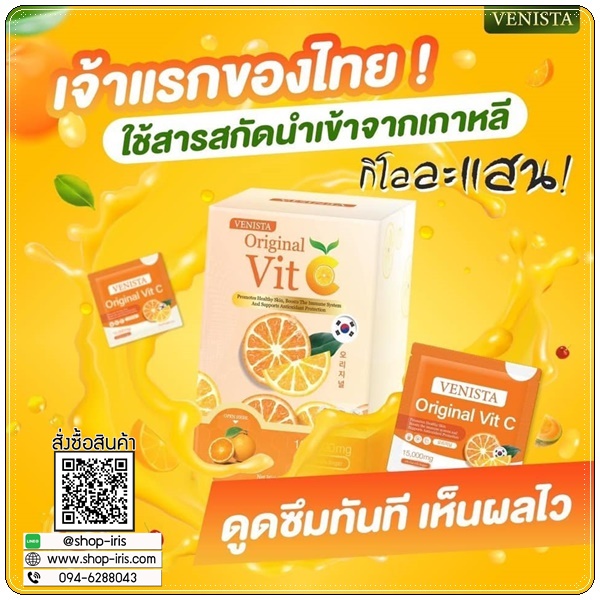 VENISTA Original Vit C วิตามินซีแบบผงฟู่