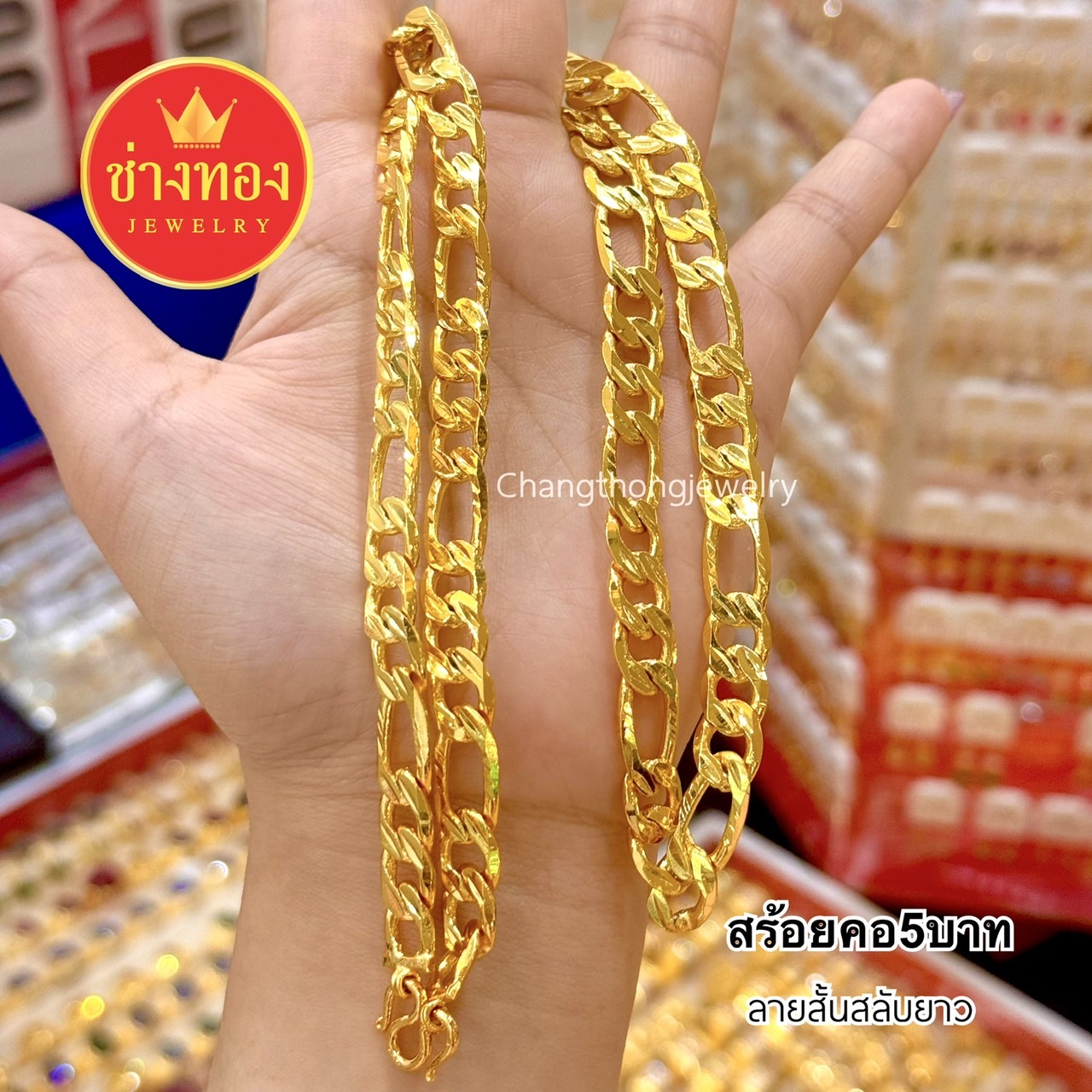 สร้อยคอ หนัก5บาท P.001