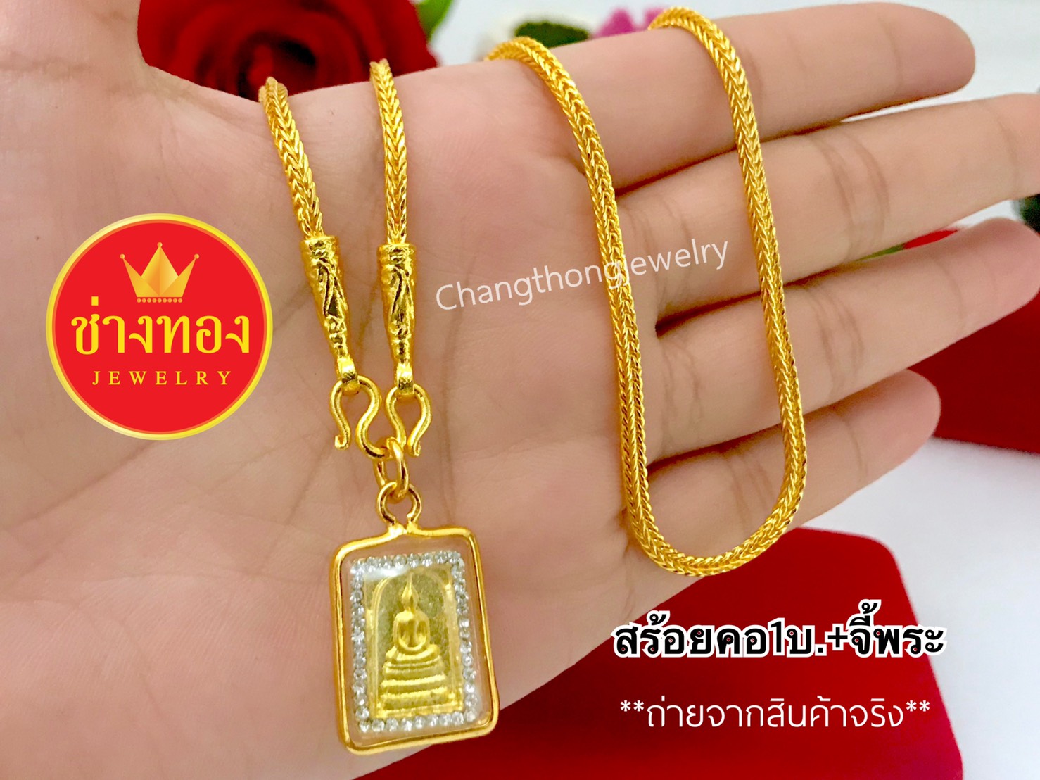 สร้อยคอลายสี่เสา หนัก 1 บาท (พร้อมจี้พระ)