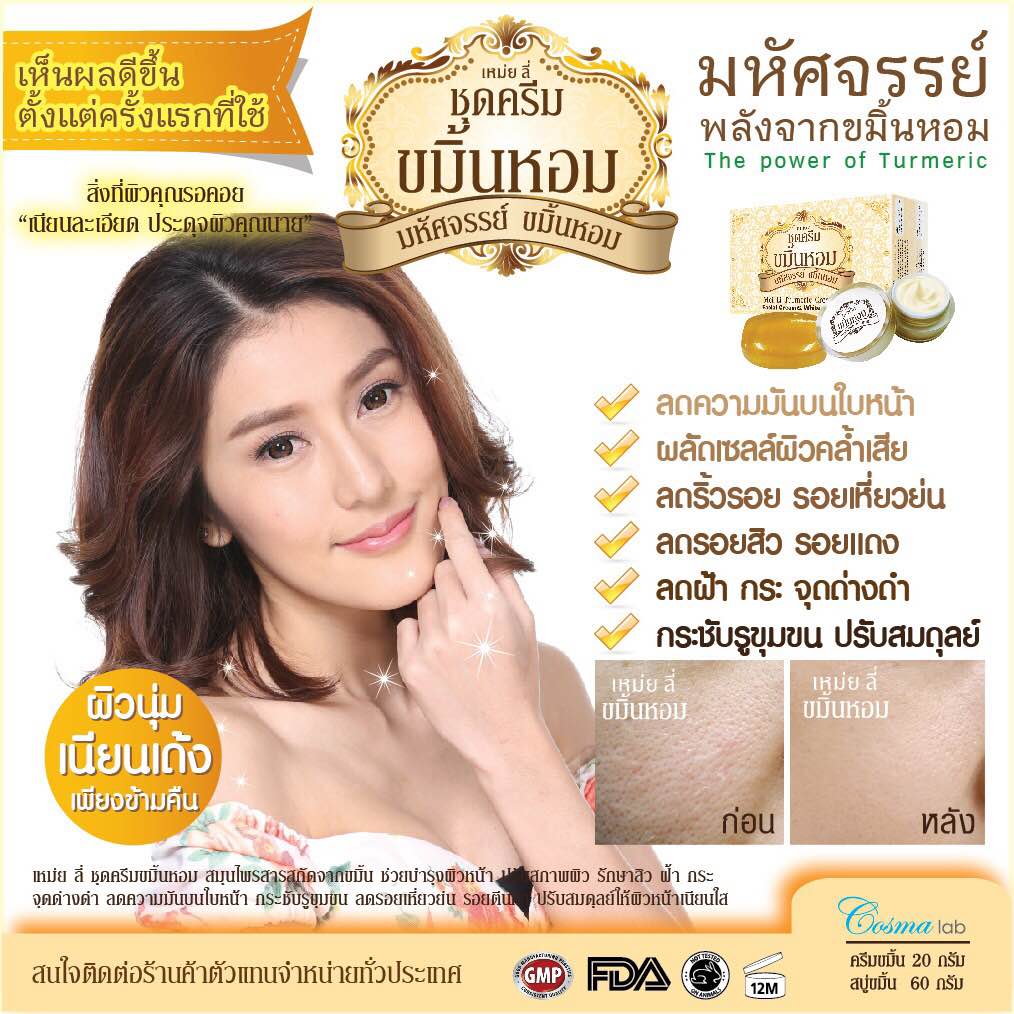 เหม่ยลี่ ชุดครีมขมิ้นหอม (Mei Li Turmeric Cream Set)