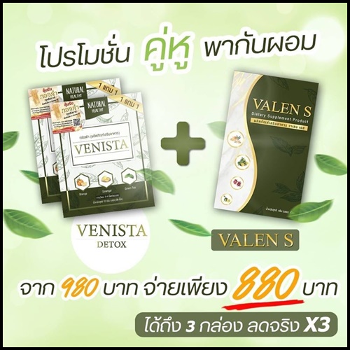 Valen S วาเลน เอส ลดน้ำหนัก แพ็คเกตใหม่ (1 แถม 1)