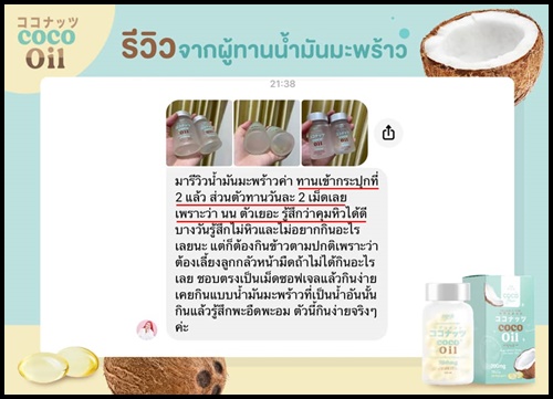 น้ำมันมะพร้าวสกัดเย็น โคโค่บลิ้ง ออยล์ Coco Blink Oil