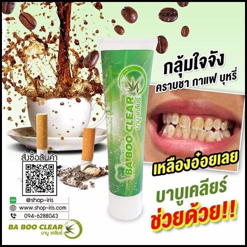 ยาสีฟันบาบูเคลียร์ BABOO CLEAR ยาสีฟัน สมุนไพรสูตรเข้มข้น