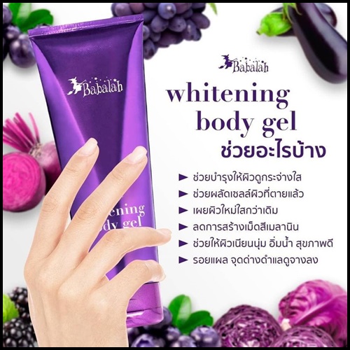 เจลผักม่วง บาบาร่า Babalah whitening body gel