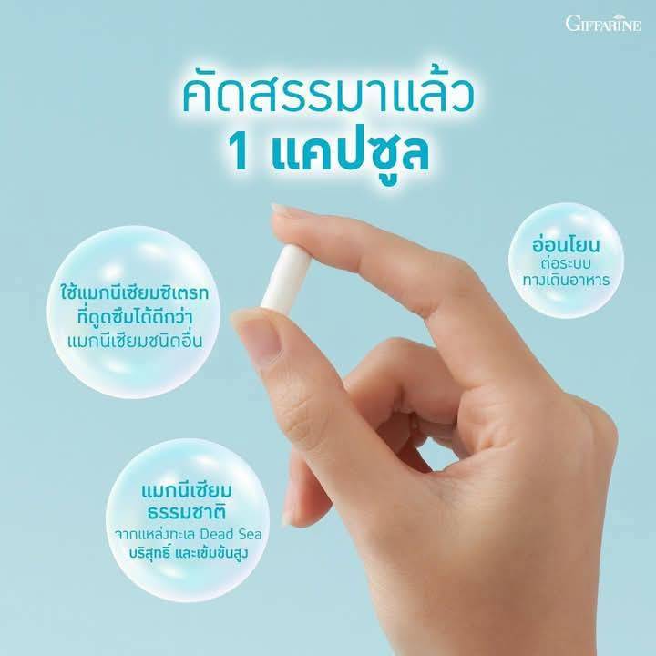 กิฟฟารีน เอช เอ็ม บี พลัส วิตามินดี 3