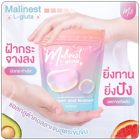 Malinest L-Gluta กลูต้าแม่น้ำหนึ่ง
