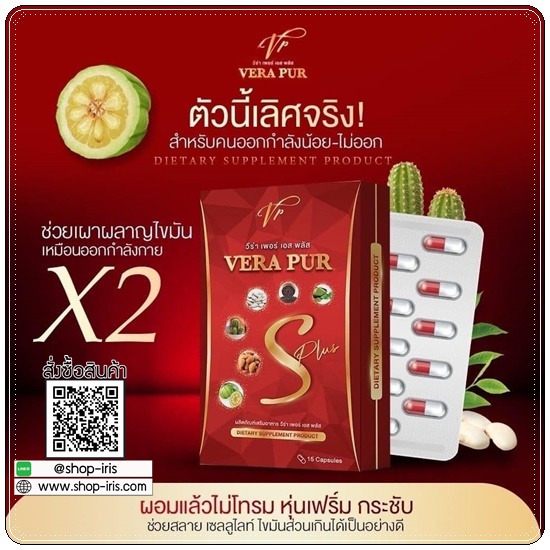 วีร่า เพอร์ เอส พลัส VERA PUR S Plus (แพ็คเกตใหม่)