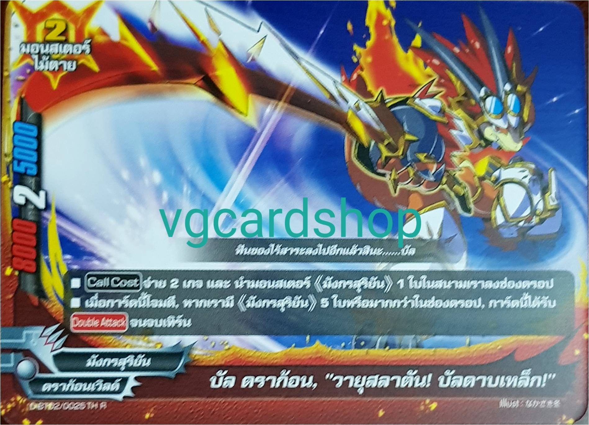 บัล ดราก้อน วายุสลาตันบัลดาบเหล็ก ไม่ฟอย