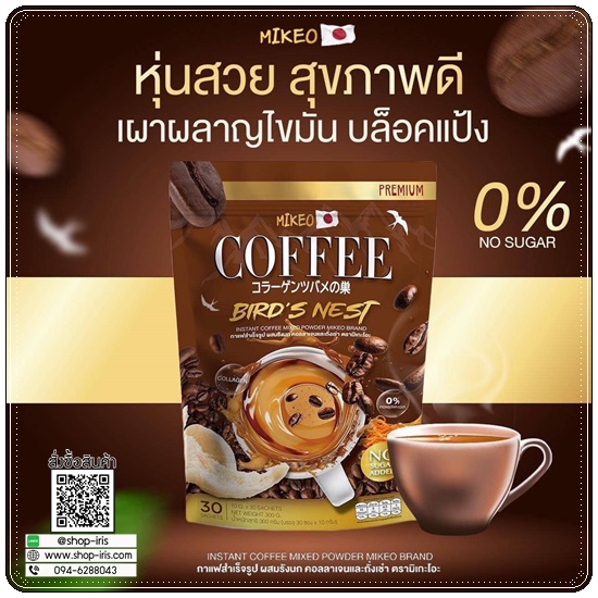 Mikeo Coffee Bird's Nest กาแฟมิเกว กาแฟผสมถังเช่า