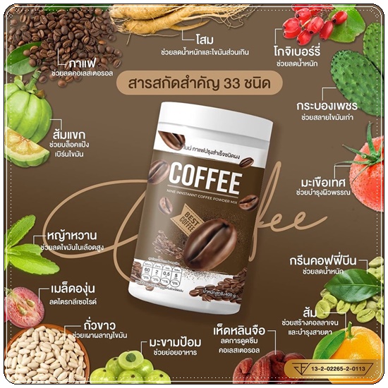 Cocoa&Coffee Nine น้ำชงถัง