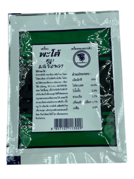 เครื่องพะโล้ ตรามะเขือพวง น้ำหนัก 4 กรัม ส่วนประกอบ เม็ดผักชี ไม้อบเชย โป๊ยกั๊ก ชวนเจีย เทียนข้าวเปลือก เกลือ