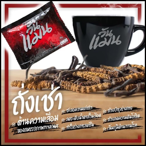 กาแฟวันแมน Oneman Coffee กาแฟสำหรับผู้ชาย