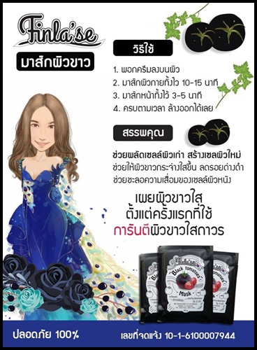 ฟินลาเซ่ มาร์คมะเขือเทศดำ Finla’se Black tomatoes Mask