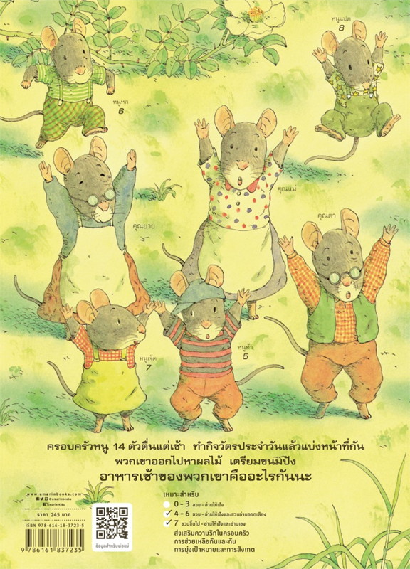 อาหารเช้าของหนู 14 ตัว (ปกแข็ง) 3 ปีขึ้นไป