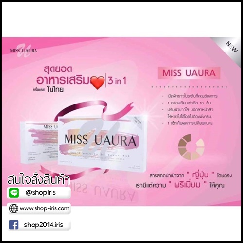 มิสยู ออร่า Miss U Aura