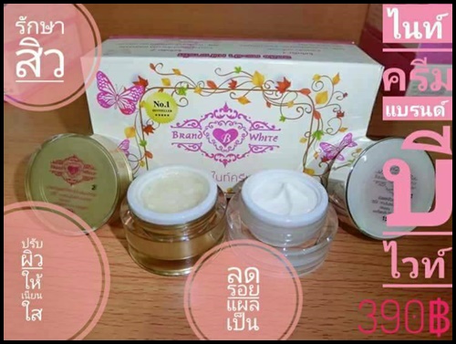 ครีมบีไวท์ ชุดไนท์ครีม B-White