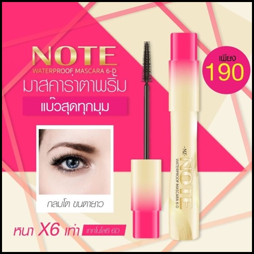 มาสคาร่าตาพริ้ม NOTE WATERPROOF MASCARA 6D