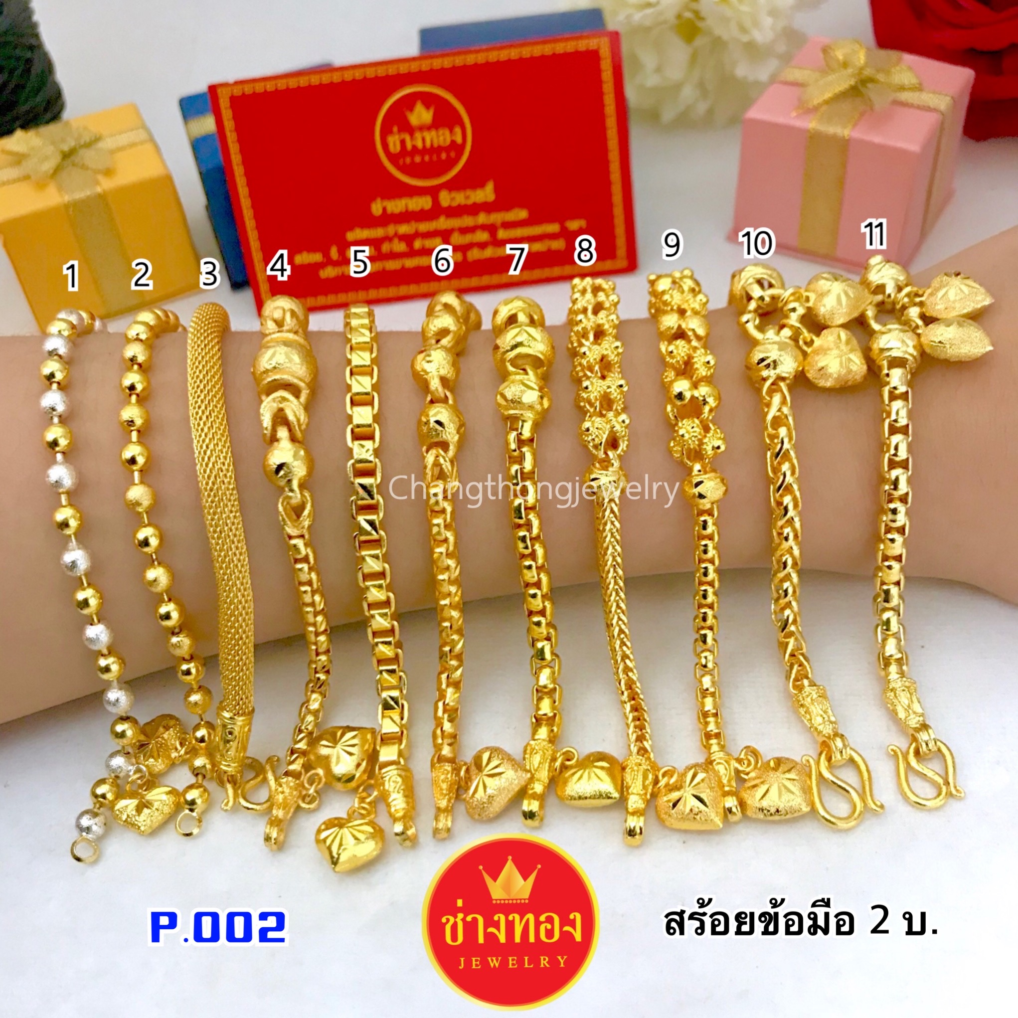 สร้อยข้อมือ 2 บาท P.002