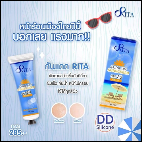 กันแดดริต้า RITA AURA UV SUNSCREEN SPF30 PA+++ กันแดดซิลิโคน