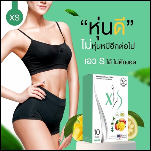 XS ลดน้ำหนัก ของแท้