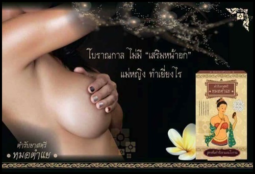 ตำรับยาสตรี หมอตำแย