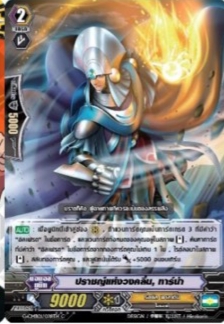 ปราชญ๋แห่งวงคลื่น ทาร์น่า ฟอย