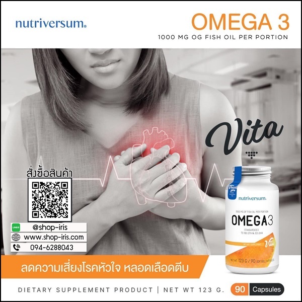 โอเมก้า3 น้ำมันปลา Omega3 Fish Oil อาหารเสริมบำรุงร่างกาย Nutriversum (ส่งฟรี)