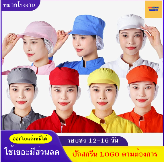 หมวกแก็ปไลน์ผลิต หมวกพนักงาน ระบายอากาศได้ดี หมวกพนักงานโรงงานอุตสาหกรรมอาหาร สีภาพ ขนาดเดียว H6803016 ้