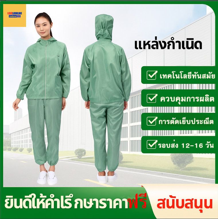 เสื้อผ้าห้องคลีนรูม สื้อผ้าห้องคลีนรูม เสื้อผ้าทำงานห้องคลีนรูม ESD เสื้อผ้าป้องกันไฟฟ้าสถิต เสื้อผ้าป้องกันห้องคลีนรูม สีภาพ S-5XL QT6809001 เซ็ท (ชุด+เป๋า+ถุงรองเท้า)