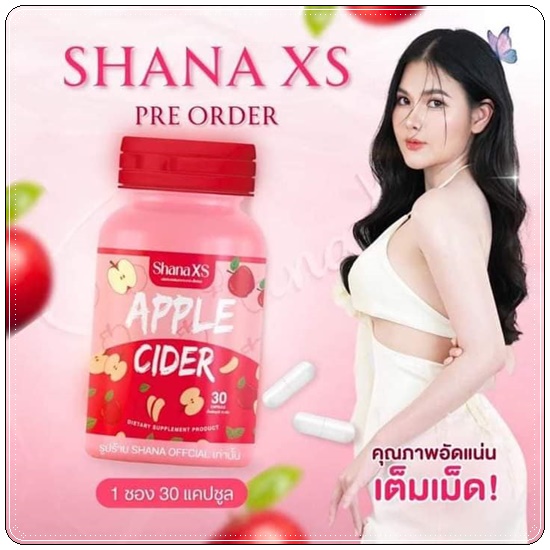 ชาน่าเอส SHANA XS APPLE CIDER (ส่งฟรี)
