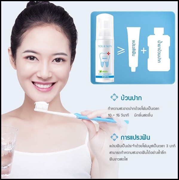 มูสโฟมฟอกฟันขาว Your Skin Teeth Whitening Mousse Foam