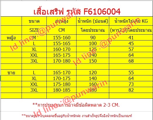 เสื้อพนักงานต้อนรับ เสื้อพนักงานเสริฟ เสื้อพนักงานโรงแรม เสื้อพนักงานร้านอาหาร เสื้อพนักงานร้านกาแฟ เสื้อพนักงานซุปเปอร์มาร์เก็ต ดำ,แดง,ม่วง L,XL,XXL,3XL F6106004 เสื้อ+ผ้ากันเปื้อน