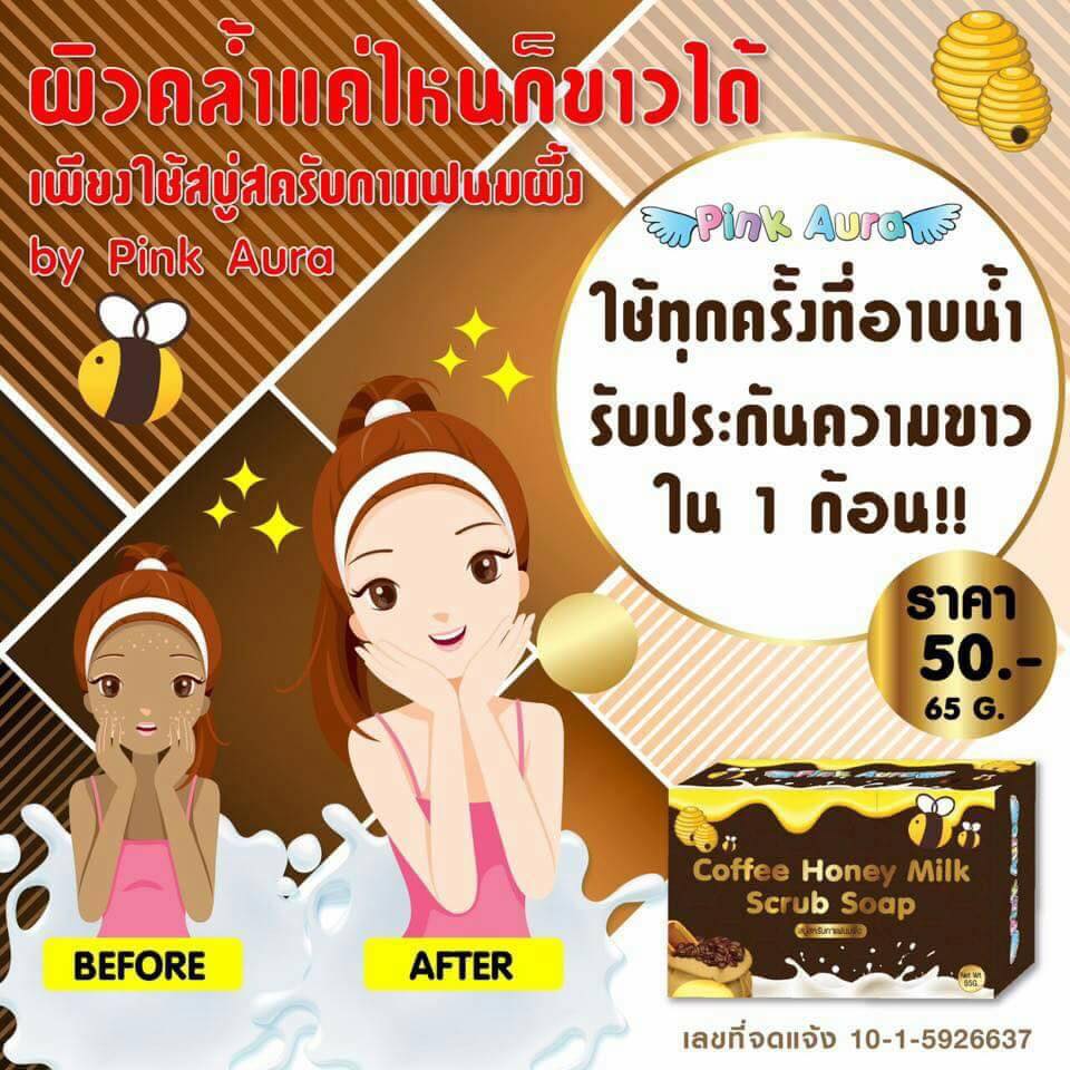 สบู่สครับกาแฟนมผึ้ง (Coffee Honey Milk Scrub Soap)