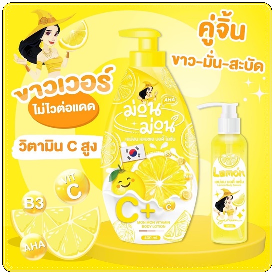 โลชั่นม่อนม่อน (โลชั่นเลดี้ริช แพคเกจใหม่)