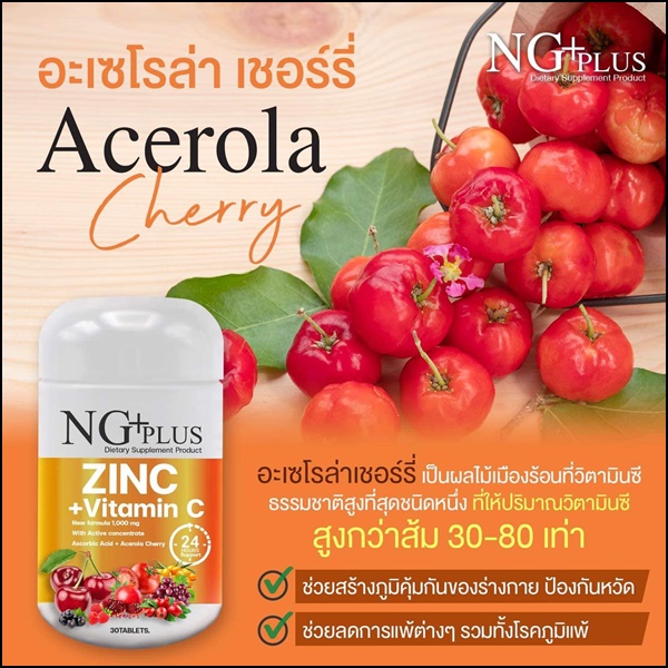 NG Plus Zinc Vitamin C เอ็นจี พลัส วิตามินซี+ซิงค์ (ส่งฟรี)