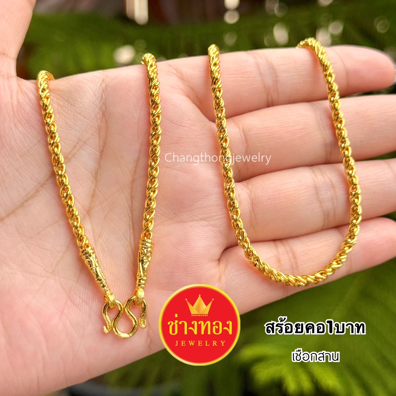 สร้อยคอหนัก1บาท P.002