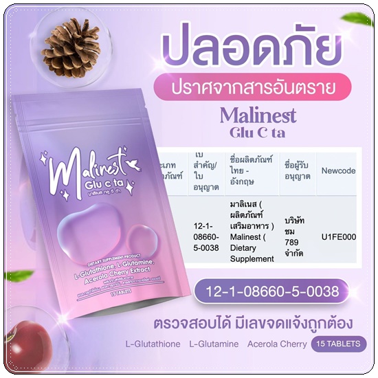 มาลิเนส กลู ซี ต้า Malinest Glu C Ta