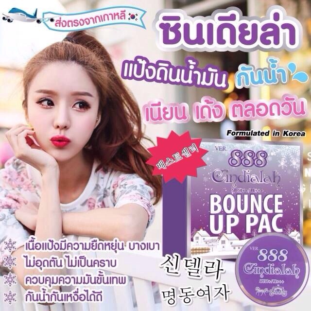 แป้งดินน้ำมัน (Ver.888 Cindialah Bounce Up Pac SPF50+/PA+++)