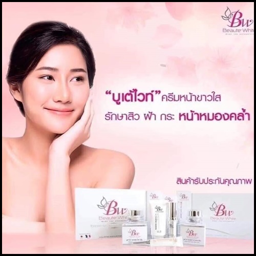 บูเต้ไวท์ เวชสำอางค์ BW Beaute White เซ็ตเล็ก
