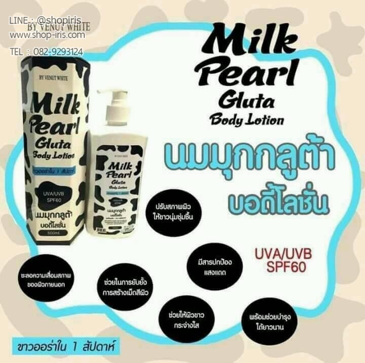 นมมุกกลูต้า บอดี้โลชั่น Milk Pearl Gluta Body Lotion